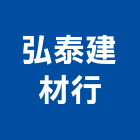 弘泰建材行,宜花東冠軍磁磚,磁磚,國產磁磚,磁磚切割