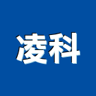 凌科企業有限公司,uv,UV塗裝