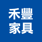 禾豐家具有限公司,椅子