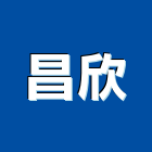 昌欣工程行,貼磁磚,磁磚,國產磁磚,磁磚切割