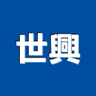 世興企業社,柵欄機,電動柵欄機,停車柵欄,直舉式柵欄機