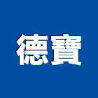 德寶工程行,船舶