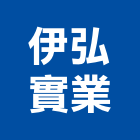 伊弘實業股份有限公司,橡膠,橡膠建材製品,橡膠防水毯,矽橡膠