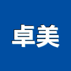 卓美企業股份有限公司,沐浴,沐浴龍頭