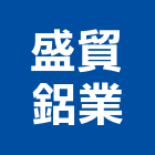 盛貿鋁業有限公司,鏡面,鏡面烤漆,鏡面不銹鋼,鏡面處理