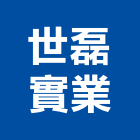 世磊實業股份有限公司,家電,廚房家電,照明家電,小家電
