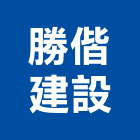 勝偕建設股份有限公司,麗緻