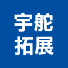 宇舵拓展有限公司,水槽系列,集水槽,排水槽,填縫系列