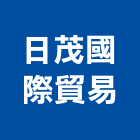 日茂國際貿易有限公司,電磁閥,電磁波,防電磁波,冷媒電磁閥