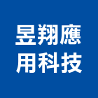 昱翔應用科技有限公司,射出成型,端板成型,塑膠射出,滾輪成型機