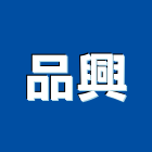 品興企業社,七厘石