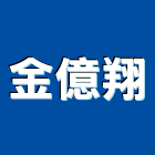 金億翔企業股份有限公司 金億翔企業股份有限公司,熱風扇,散熱風葉,節能風扇,dc風扇