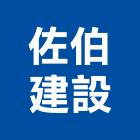 佐伯建設有限公司,高雄參與建案