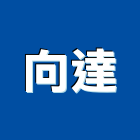 向達企業股份有限公司,台北護貝機