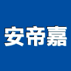 安帝嘉企業股份有限公司,印尼