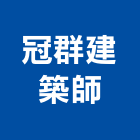 冠群建築師事務所,建築師,建築模型,建築,廟宇建築