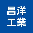 昌洋工業有限公司,商用廚房製造,製造,木門製造,製造加工