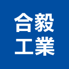 合毅工業有限公司,商用廚房製造,製造,木門製造,製造加工