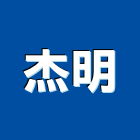 杰明股份有限公司,石灰,石灰石