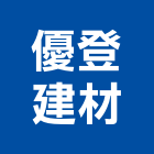 優登建材有限公司,玉檀