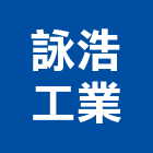 詠浩工業有限公司,鐵厝,鐵厝工程