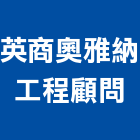 英商奧雅納工程顧問有限公司台北分公司,台北電機技師