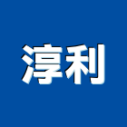 淳利企業股份有限公司,金屬建築,建築師,建築模型,建築