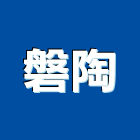 磐陶實業有限公司,台中材料,水電材料批發,防水材料,防火材料