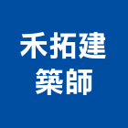 禾拓建築師事務所,台北建築規劃,規劃設計,都更規劃,景觀規劃設計