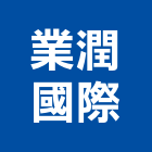 業潤國際有限公司,新北餐桌,大理石餐桌,餐桌,餐桌椅