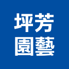 坪芳園藝有限公司,涼亭,景觀涼亭,仿竹木涼亭,木涼亭