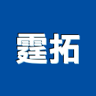 霆拓企業股份有限公司,泥土