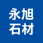 永旭石材有限公司,新北石材,石材美容,石材加工,石材雕刻
