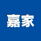 嘉家企業有限公司,台北不銹鋼廚具,不銹鋼廚具,系統廚具,進口廚具