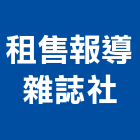 租售報導雜誌社,台北租售服務,服務,景觀建築服務,園藝服務