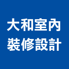 大和室內裝修設計有限公司,台中和室地板,塑膠地板,塑木地板,地板