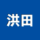 洪田企業行,台南挖土機出租,破碎機出租,鋼板樁出租,壓路機出租