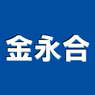 金永合有限公司,家具,家具品,檜木家具,兒童家具