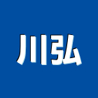 川弘企業有限公司,ro系統,監控系統,空調系統,系統模板