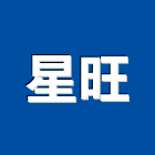 星旺企業行,裝修