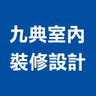 乒乓室內裝修設計有限公司,台北合建,綜合建築