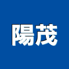 陽茂有限公司,高高屏糞池,型化糞池,抽化糞池,圓型化糞池