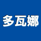 多瓦娜有限公司,鞋櫃