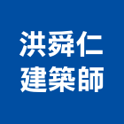 洪舜仁建築師事務所,台中建案