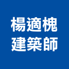 楊適槐建築師事務所,房地產