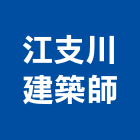 江支川建築師事務所,台中01號