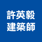 許英毅建築師事務所,高雄華廈