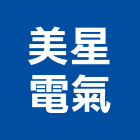 美星電氣有限公司,家電,廚房家電,照明家電,小家電