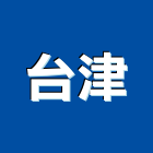 台津企業有限公司,遮陽,汽車遮陽,遮陽帆布窗,遮陽鋁格柵