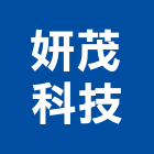 妍茂科技實業有限公司,風扇,熱風扇,大型排風扇,負壓風扇